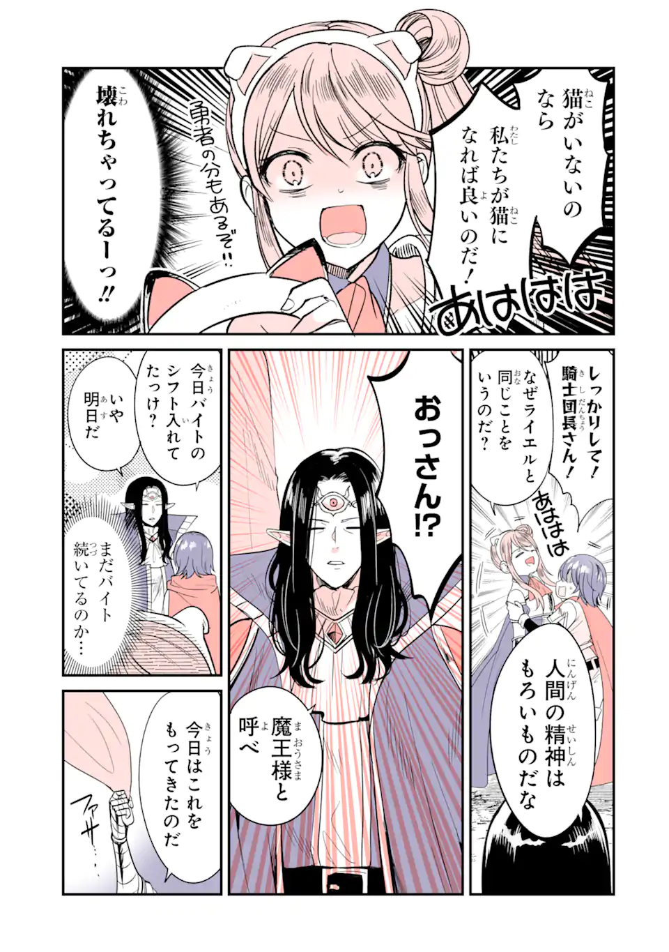 Tensei Shite mo Neko wa Neko - Chapter 44_End - Page 3